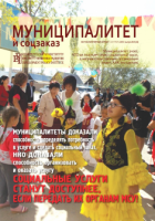 Журнал "Муниципалитет" №9 (46), сентябрь 2015 г.
