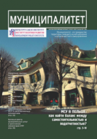 Журнал "Муниципалитет" №1 (38), январь 2015 г.