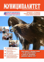 Журнал "Муниципалитет" №9 (34), сентябрь 2014 г.
