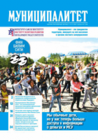Журнал "Муниципалитет" №7 (32), июль 2014 г.