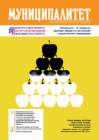 Журнал "Муниципалитет" №5 (30), май 2014 г.