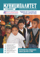 Журнал "Муниципалитет" №4 (29), апрель 2014 г.