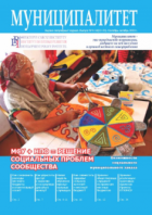 Журнал "Муниципалитет" №9-10 (22-23), сентябрь-октябрь 2013 г.