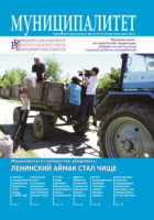 Журнал "Муниципалитет" №6-7 (19-20), июнь-июль 2013 г.