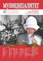 Журнал "Муниципалитет" №5 (18), май 2013 г.
