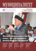 Журнал "Муниципалитет", №6-7(7-8), июнь-июль 2012 г.