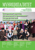 Журнал "Муниципалитет", №4(5), апрель 2012 г.