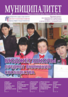 Журнал "Муниципалитет", №3(4), март 2012 г.