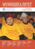 Журнал "Муниципалитет", №1(2), январь 2012 г.