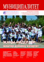 "Муниципалитет" журналы, №8 (9), август 2012-ж.