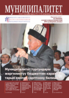 "Муниципалитет" журналы, №6-7(7-8), июнь-июль 2012-ж.