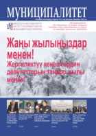 "Муниципалитет" журналы, №1(1), декабрь 2011-ж.