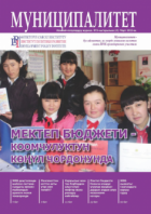 "Муниципалитет" журналы, №3(4), март 2012-ж.