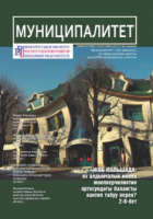 "Муниципалитет" журналы №1 (38), январь 2015-ж.