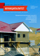 Журнал "Муниципалитет", №9 (119), сентябрь 2021 г.