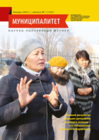 Журнал "Муниципалитет", №1 (123), январь 2022 г.