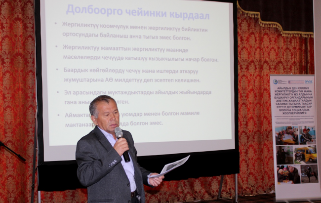 В Бишкеке обсудили взаимодействие органов местного самоуправления и местного сообщества