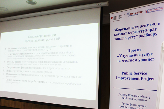 Состоялось обсуждение разработки проекта Закона Кыргызской Республики «Об основах организации предоставления публичных услуг»