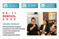 Гендер в Центральной Азии – особый путь?
