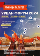 “Муниципалитет” журналы, №11 (157), ноябрь 2024-ж.