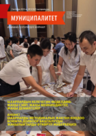 “Муниципалитет” журналы, №9 (165-167), сентябрь 2025-ж.