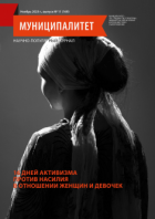 Журнал “Муниципалитет”, № 11 (169), ноябрь 2025 г.