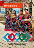 “Муниципалитет” журналы, №1 (171), январь 2026-ж.