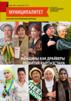 Журнал “Муниципалитет”, № 5 (175), май 2026 г.
