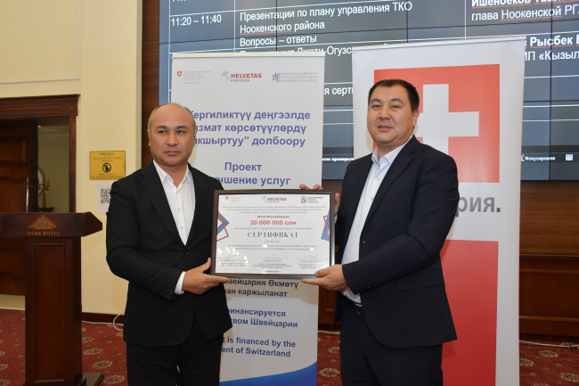 В Бишкеке прошла конференция по итогам деятельности проекта «Улучшение услуг на местном уровне» за 2025 год