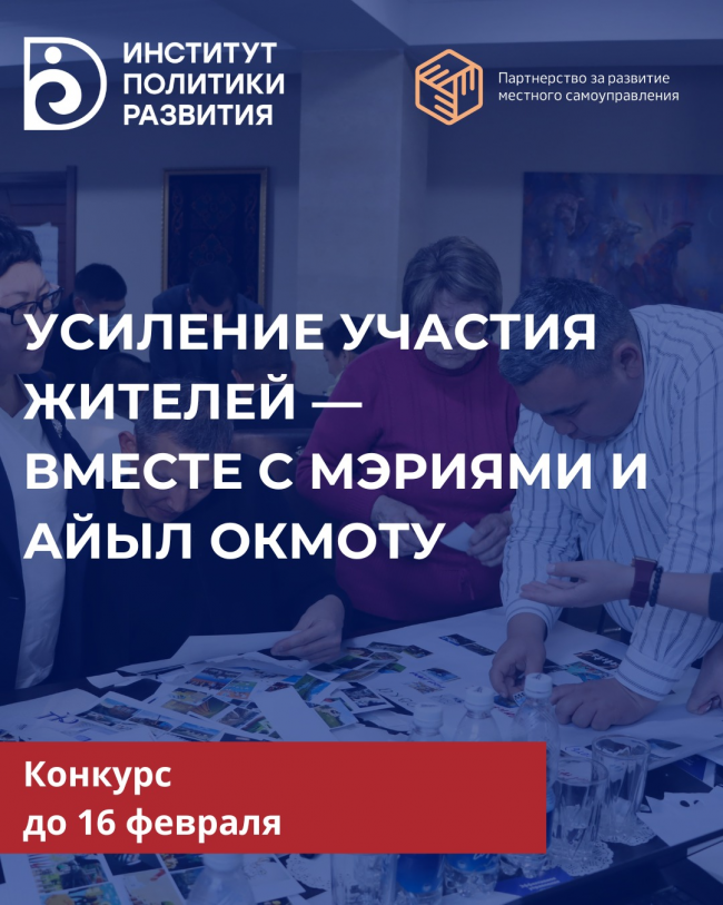 ИПР приглашает к сотрудничеству органов МСУ