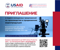 Ответы на вопросы по конкурсу на производство и продвижение видеопродукции в рамках проекта USAID «Успешный аймак 2»