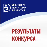 Результаты конкурса